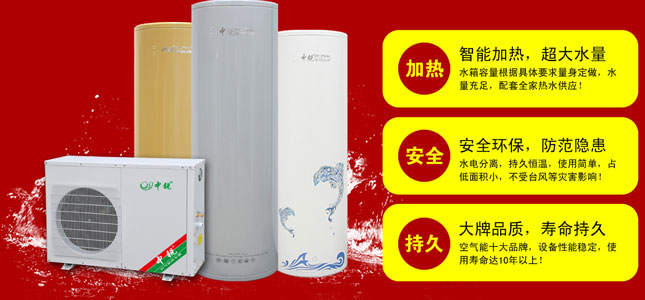 中銳空氣能熱水器，讓你隨心所“浴”