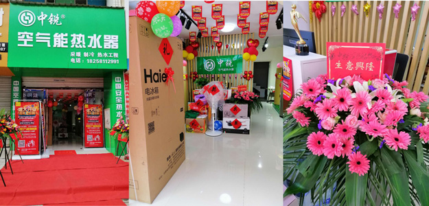 中銳空氣能上饒店盛大開業！進店免費領取精美禮品！