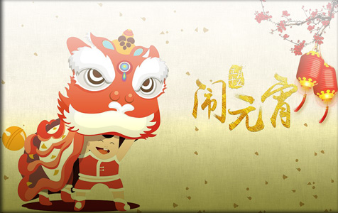中銳空氣能祝福大家元宵節快樂！心想事成，開年大吉！
