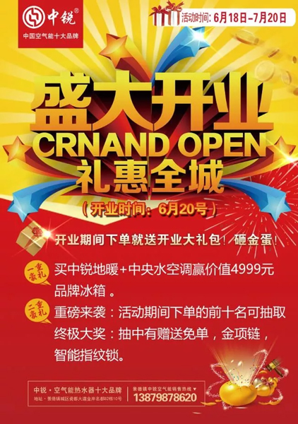 【新店開業】熱烈慶祝中銳景德鎮店盛大開業！