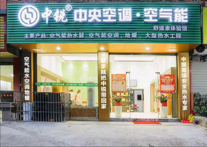 熱烈慶祝中銳空氣能安溪專賣店盛大開業！國慶期間驚喜不斷！