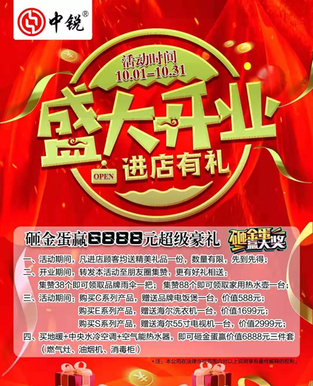 熱烈慶祝中銳空氣能安溪專賣店盛大開業！國慶期間驚喜不斷！